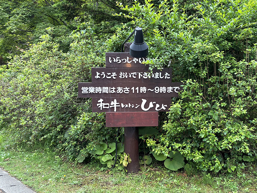 新千歳空港近くの高級コース＆フライト前の和牛焼肉